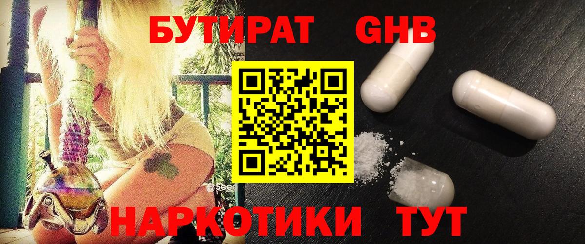БУТИРАТ  Вход с VPN  Ухта  БУТИРАТ 1.4BDO 