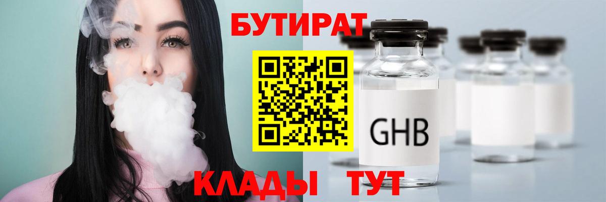 Бутират Butirat Ухта