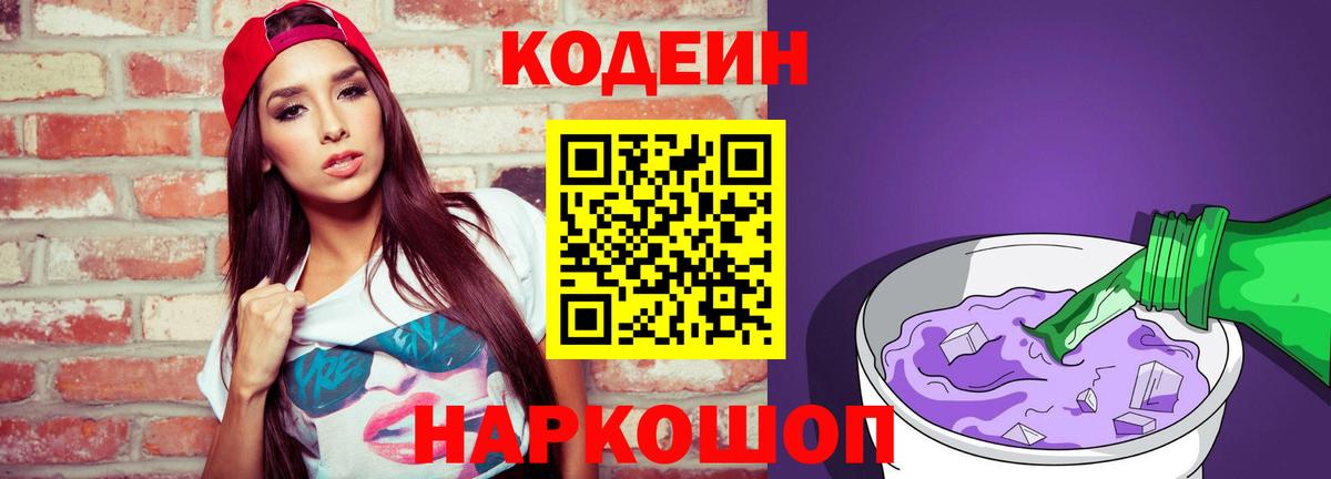 Ухта  Кодеин Purple Drank  Codein напиток Lean (лин)  магазин продажи   Вход с VPN 
