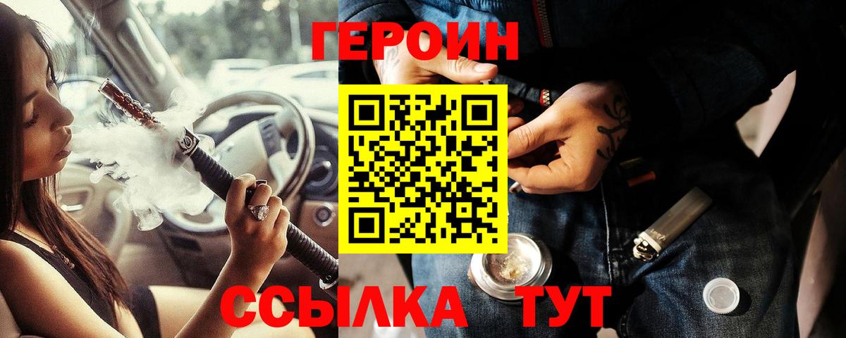 ГЕРОИН герыч Ухта