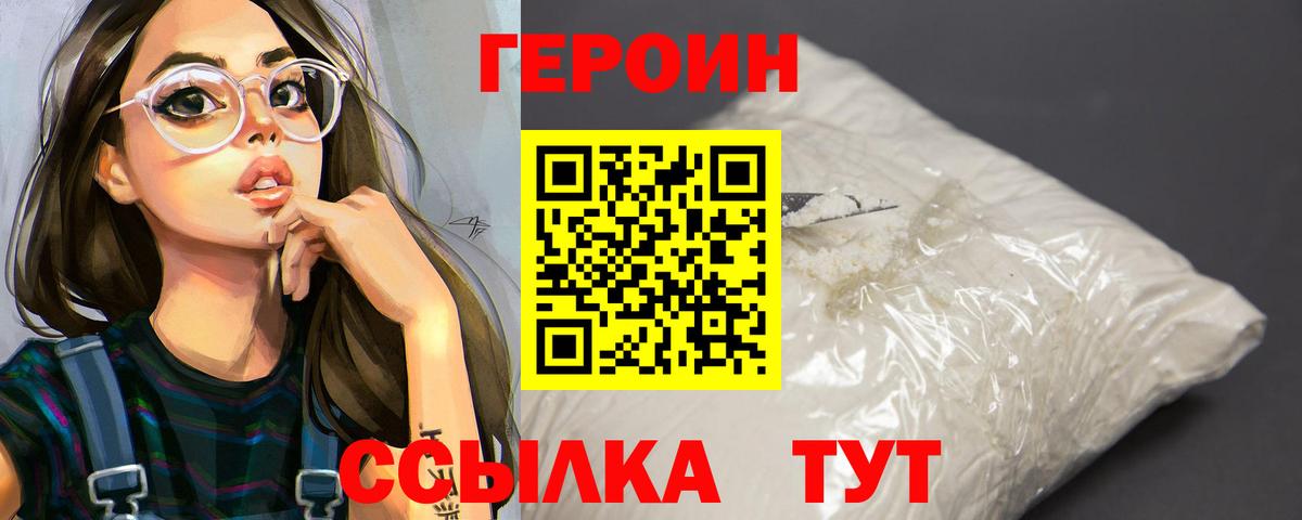 Героин  Вход с VPN  Ухта  ГЕРОИН VHQ 